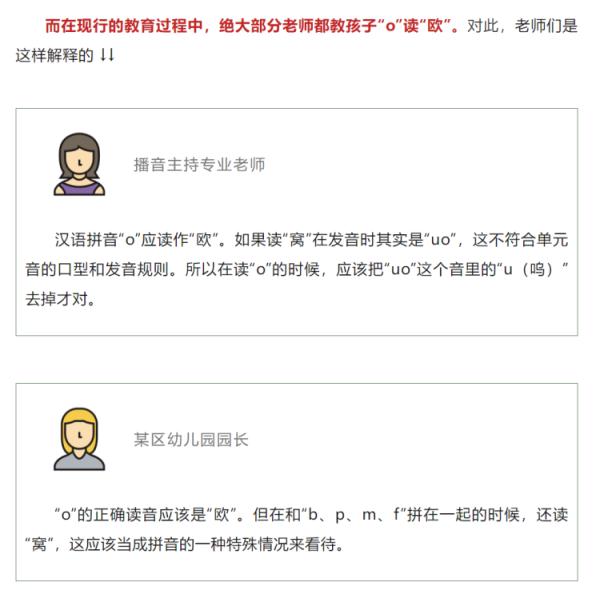 拼音“o”读“喔”不读“窝”？官方回应