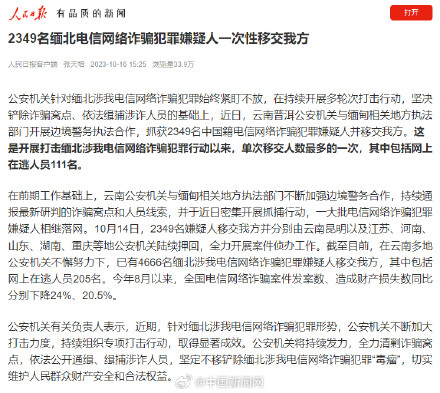 2349名缅北电信诈骗嫌犯移交我方