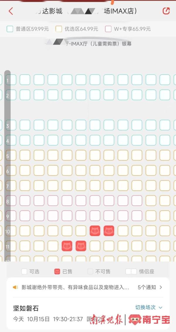 南宁电影院“分区售票”,你买单吗 南宁电影院“分区售票”,你买单吗