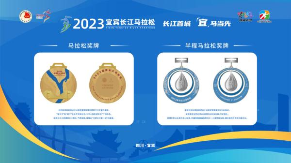 2023宜宾长江马拉松将于10月22日鸣枪开跑