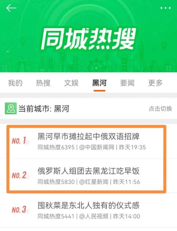 冲上热搜！ 豆浆、果子、茶鸡蛋……俄罗斯人组团到黑河吃早饭