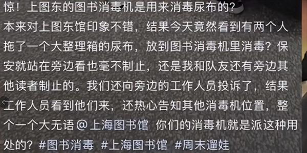 上海图书馆内2名女子这样消毒尿布，旁观者极度不适