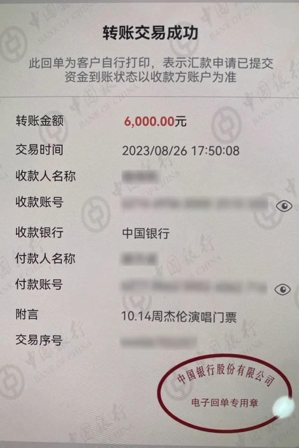 “得加钱”，男子加价购买周杰伦演唱会门票，结果……