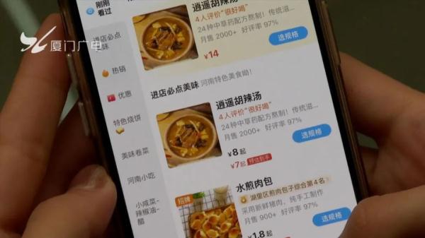 厦门一商家被责令整改!不少人点外卖都遭遇过…… 厦门一商家被责令整改!不少人点外卖都遭遇过……