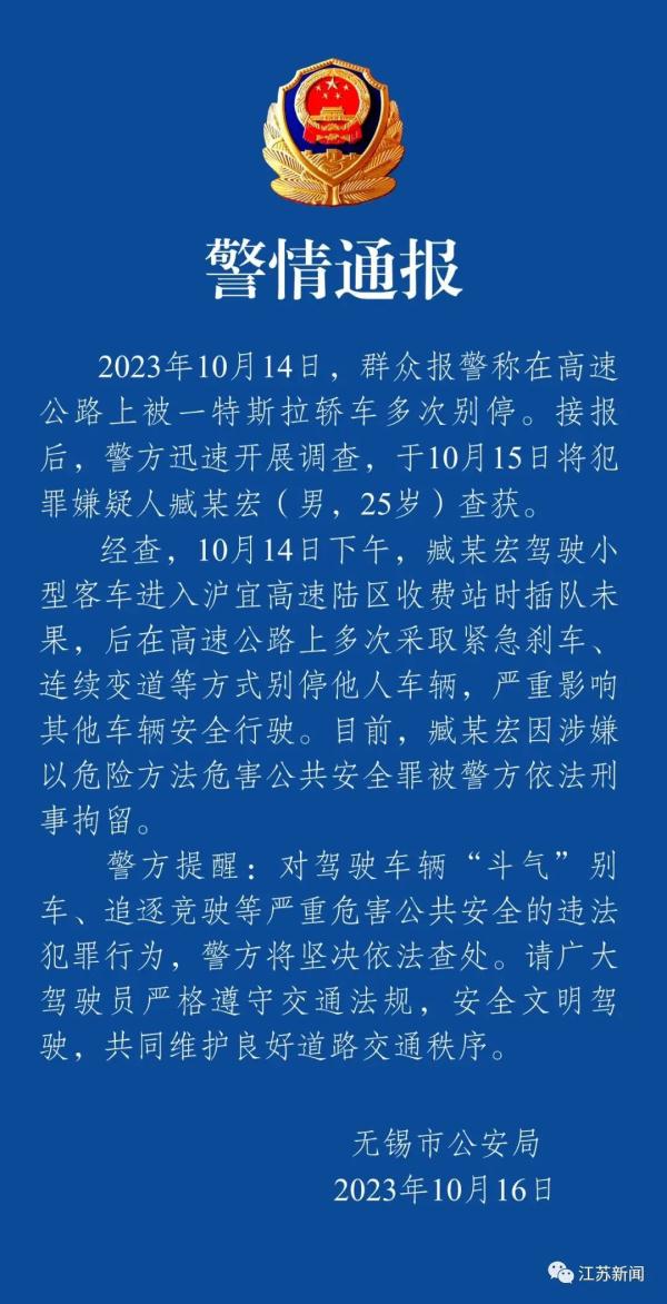一特斯拉高速上多次别车!无锡警方通报 一特斯拉高速上多次别车!无锡警方通报