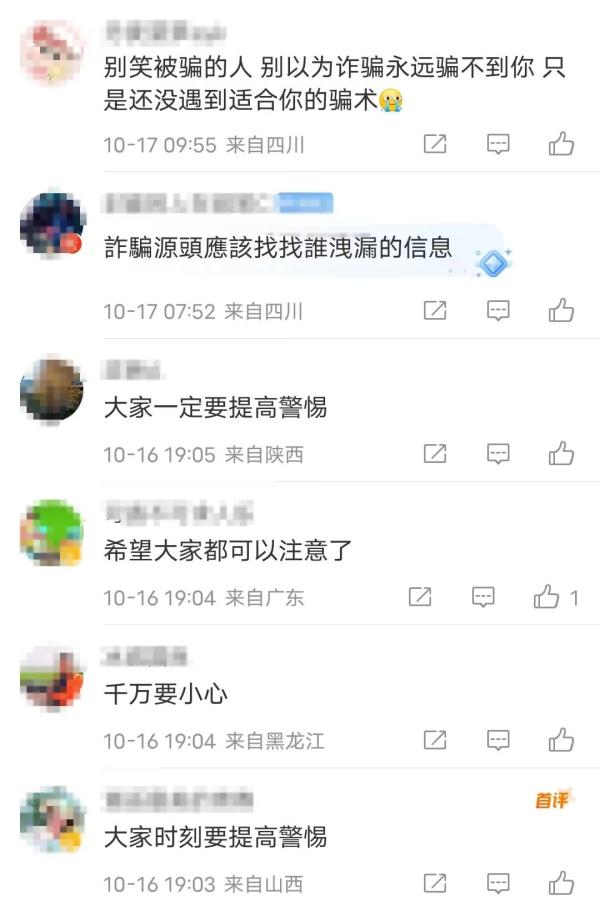 警惕！成都已有人被骗近6000元，警方紧急提醒