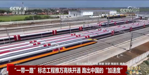 “一带一路”标志工程雅万高铁开通 跑出中国的“加速度” “一带一路”标志工程雅万高铁开通 跑出中国的“加速度”