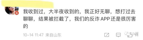 又来“杀猪盘”？网友已经学会了“用魔法打败魔法”！
