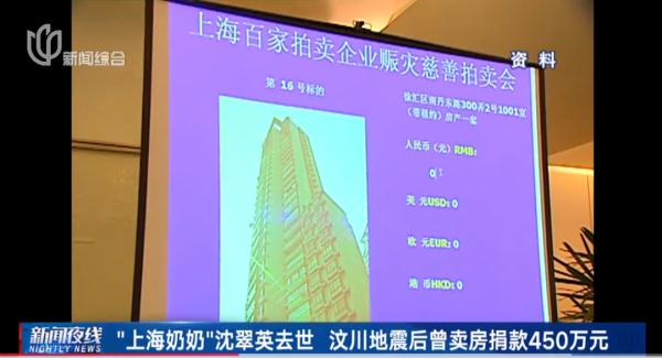 痛别!汶川地震后卖房捐款450万的她走了,享年76岁 痛别!汶川地震后卖房捐款450万的她走了,享年76岁