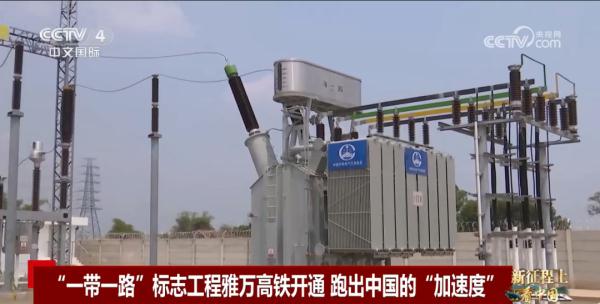 “一带一路”标志工程雅万高铁开通 跑出中国的“加速度” “一带一路”标志工程雅万高铁开通 跑出中国的“加速度”