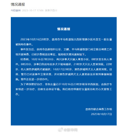 遭恶狗撕咬女童目前生命体征平稳
