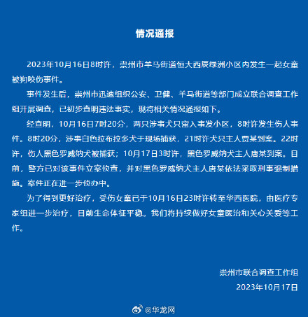 黑色罗威纳犬主人唐某到案,已被依法采取刑事强制措施 黑色罗威纳犬主人唐某到案,已被依法采取刑事强制措施