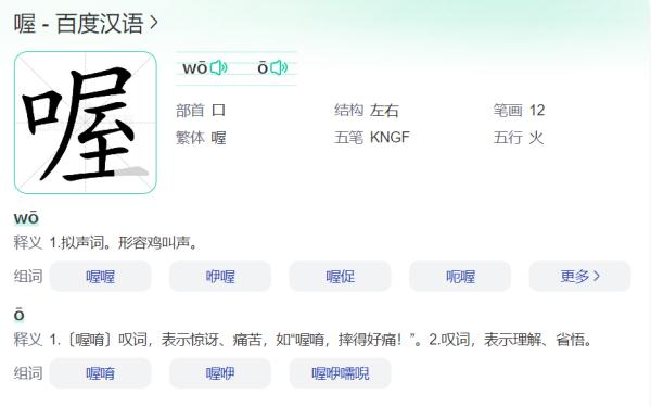 喔？窝？欧？拼音“o”到底怎么读……
