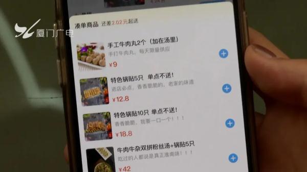 厦门一商家被责令整改!不少人点外卖都遭遇过…… 厦门一商家被责令整改!不少人点外卖都遭遇过……