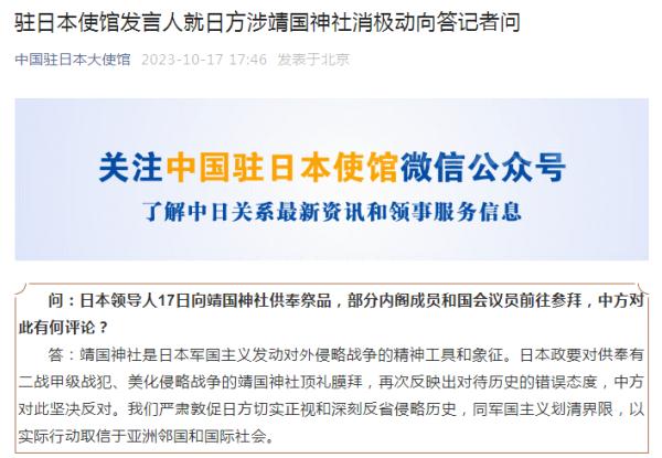 驻日本使馆发言人就日方涉靖国神社消极动向答记者问