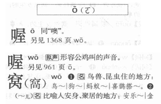 喔？窝？欧？拼音“o”到底怎么读……
