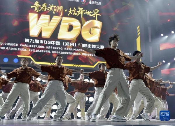 第九届WDG中国（郑州）国际街舞大赛总决赛