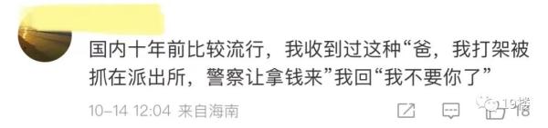 又来“杀猪盘”？网友已经学会了“用魔法打败魔法”！