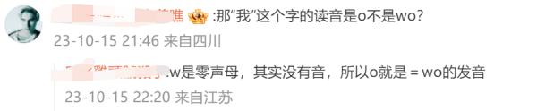 喔？窝？欧？拼音“o”到底怎么读……
