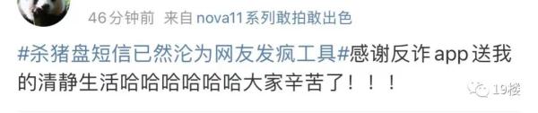 又来“杀猪盘”？网友已经学会了“用魔法打败魔法”！