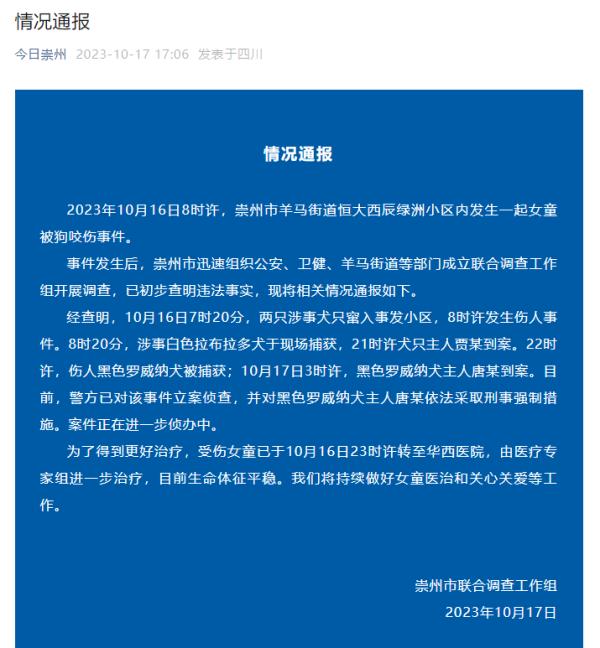 刚刚通报：咬伤2岁女孩的恶犬主人已找到！被采取刑事强制措施