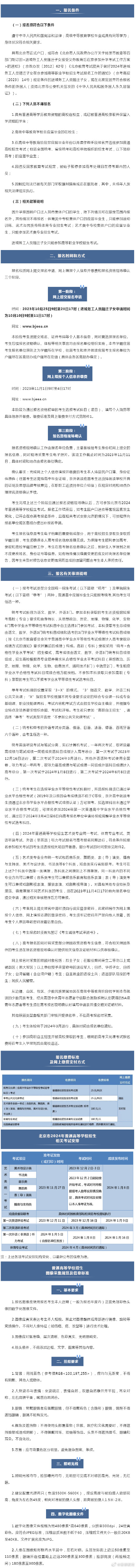 北京2024年高招报名10月25日启动