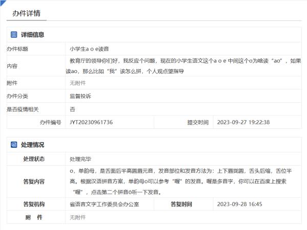 喔？窝？欧？拼音“o”到底怎么读……