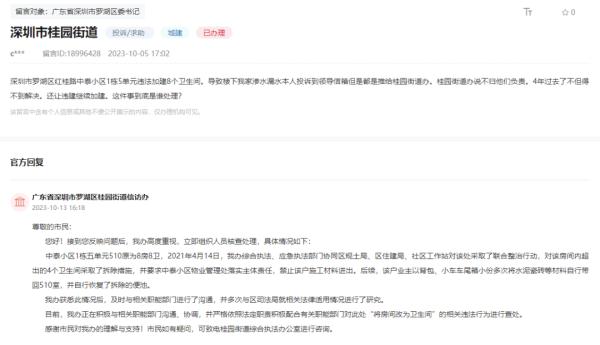 深圳一住房私建8个卫生间，楼下渗水发霉！官方回应