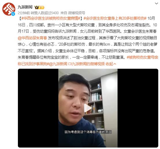华西会诊医生谈被狗咬伤女童病情：身上有20多处撕咬伤