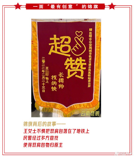 最真诚的肯定!盘点云南警方收到的花式锦旗 最真诚的肯定!盘点云南警方收到的花式锦旗