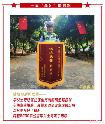 最真诚的肯定!盘点云南警方收到的花式锦旗 最真诚的肯定!盘点云南警方收到的花式锦旗
