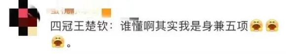 王楚钦比赛也要写论文？网友：是研究自己如何夺冠吗