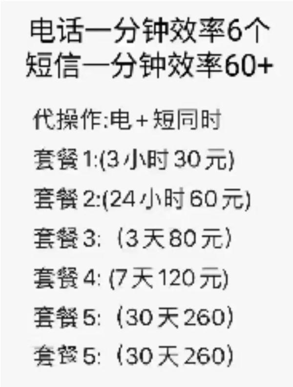 3分钟手机发烫！“呼死你”服务，一天几万个电话？