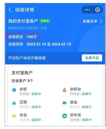 您的“百万保障”到期了？小心是陷阱！