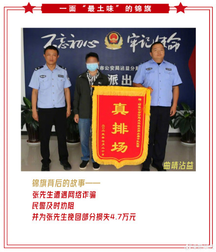 最真诚的肯定!盘点云南警方收到的花式锦旗 最真诚的肯定!盘点云南警方收到的花式锦旗