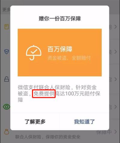 您的“百万保障”到期了？小心是陷阱！