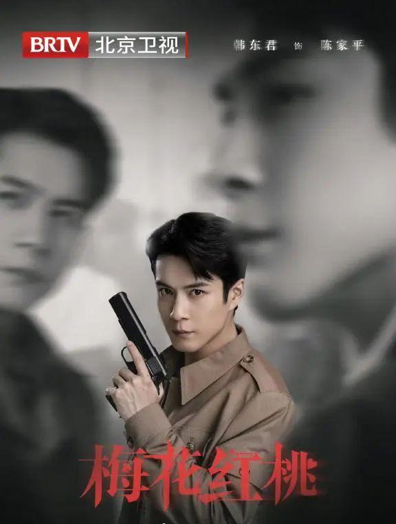 《梅花红桃》热播  关晓彤、韩东君演绎不一样的“伪装”夫妻