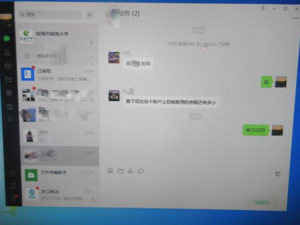 1520万啊!台州一财务被骗子盯上,电脑中毒,幸亏... 1520万啊!台州一财务被骗子盯上,电脑中毒,幸亏...