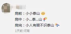 女子爬泰山爬得嚎啕大哭,网友解锁下山新姿势 女子爬泰山爬得嚎啕大哭,网友解锁下山新姿势