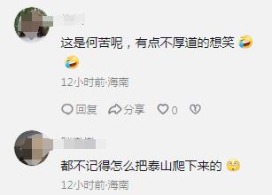 女子爬泰山爬得嚎啕大哭,网友解锁下山新姿势 女子爬泰山爬得嚎啕大哭,网友解锁下山新姿势