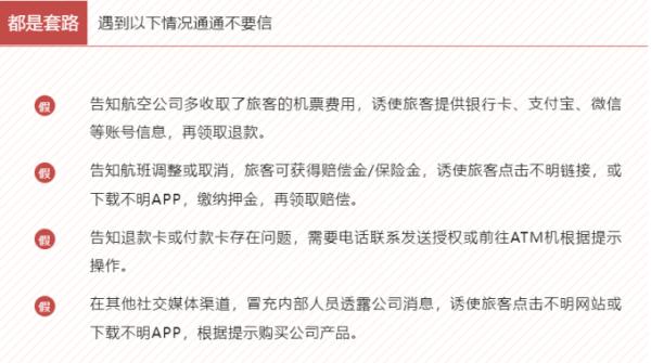 海航航空集团:有不法分子冒充旗下航司工作人员进行诈骗 海航航空集团:有不法分子冒充旗下航司工作人员进行诈骗