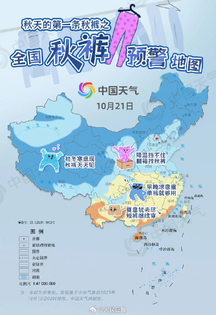 现在该穿秋裤了吗？最新全国穿秋裤地图来了