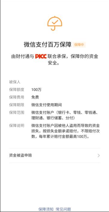 您的“百万保障”到期了？小心是陷阱！