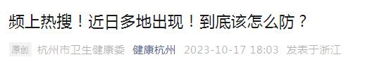 杭州疾控最新提醒：传染性强！有医院儿科已处于“满载”模式！有人开始盲目购药……