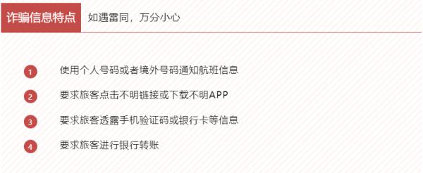 海航航空集团:有不法分子冒充旗下航司工作人员进行诈骗 海航航空集团:有不法分子冒充旗下航司工作人员进行诈骗