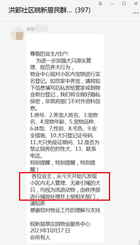 黑狗主人已找到！阜阳多个小区已行动！遛狗不牵绳，抓！