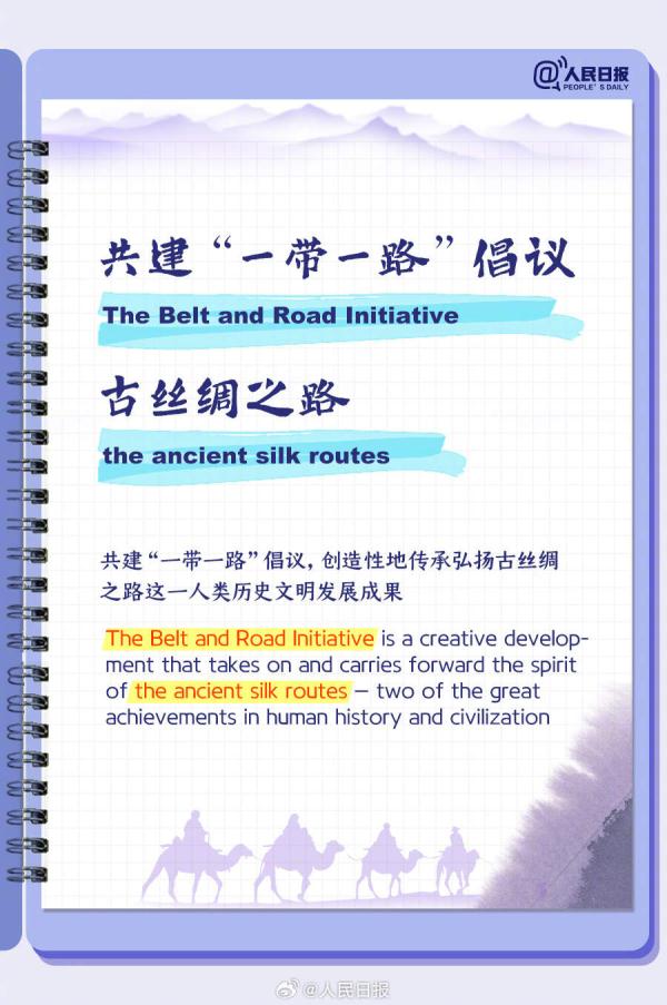 转存一带一路热词双语版学习笔记