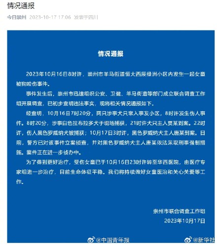 官方通报狗咬女童事件最新进展 狗主人已被依法采取刑事强制措施