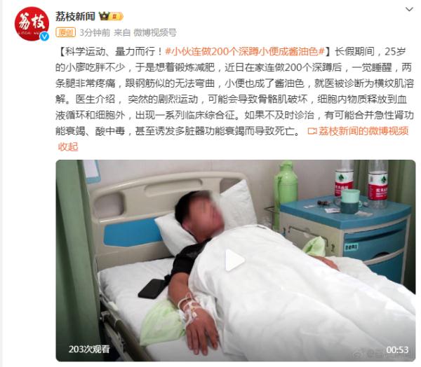 科学运动、量力而行！小伙连做200个深蹲小便成酱油色