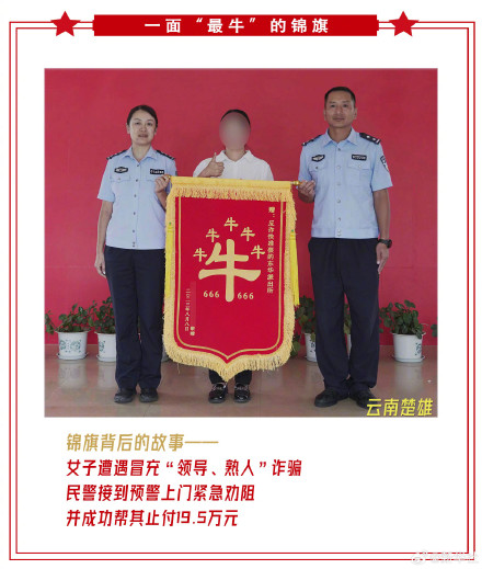 最真诚的肯定!盘点云南警方收到的花式锦旗 最真诚的肯定!盘点云南警方收到的花式锦旗